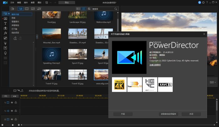 PowerDirector v23.1.1322旗舰版