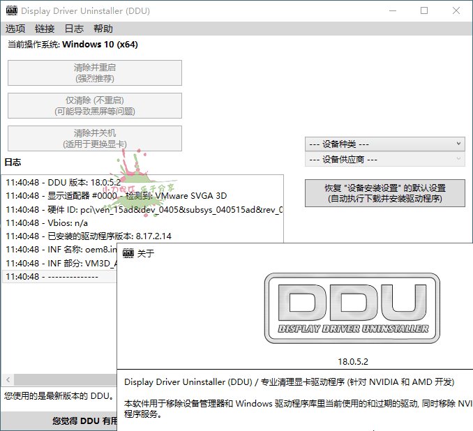 显卡驱动卸载工具v18.0.9.2绿色版