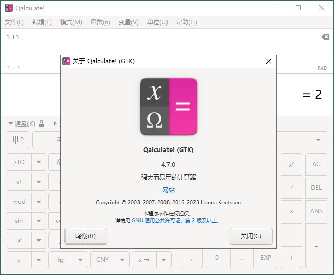 Qalculate!多功能计算器v5.2便携版