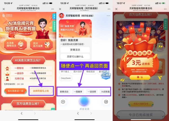 移动AI闹元宵抽2~10亓话费券