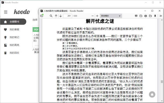 Koodo Reader电子书阅读器v1.7.9