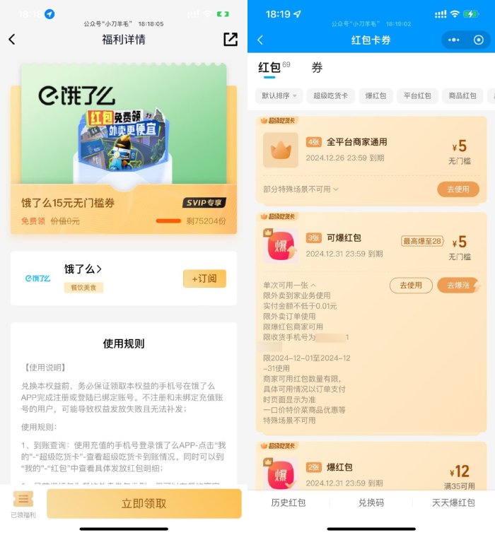 QQSVIP领饿了么3张5亓爆红包