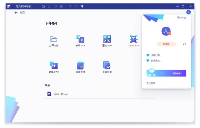 万兴PDF专家v11.4.6.3324专业版