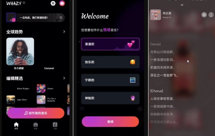 Waazy AI创作音乐3.3.0.0 高级解锁版