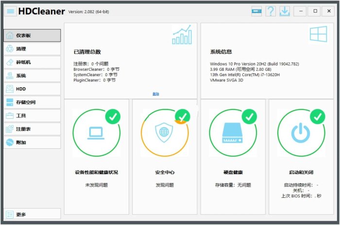 HDCleaner系统优化硬盘清洁器v2.088中文版