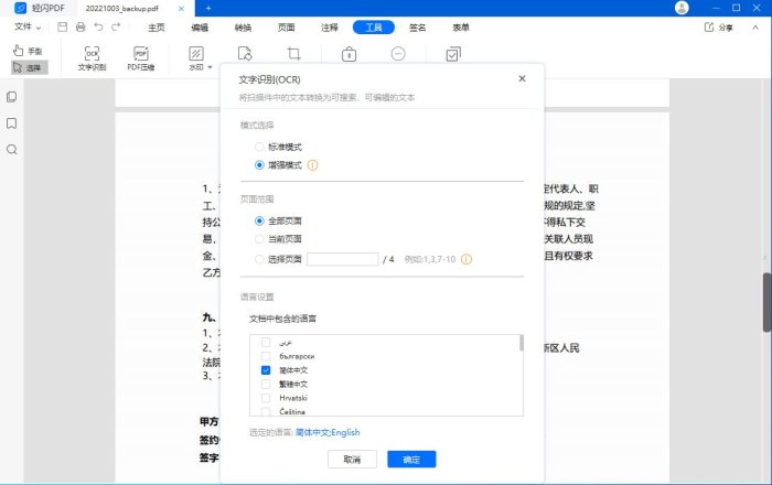 轻闪PDF(傲软PDF编辑软件)2.15.8中文破解版