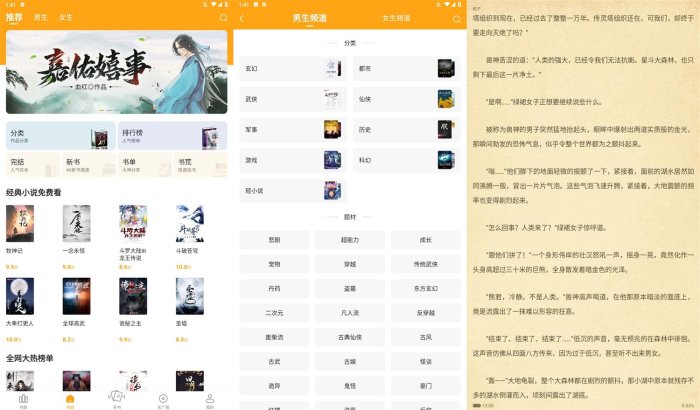 安卓丁丁小说v7.6.5无广告版