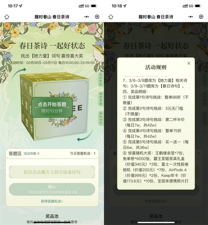 霸王茶姬组词句抽买一送一券