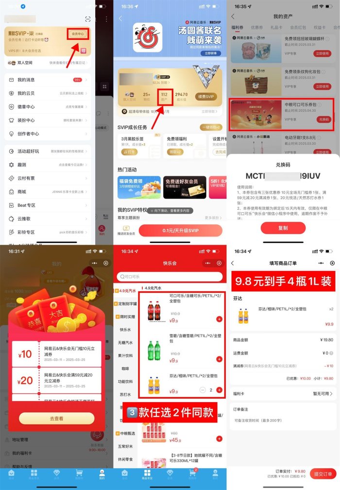 网易云会员9.8亓买4瓶1L汽水