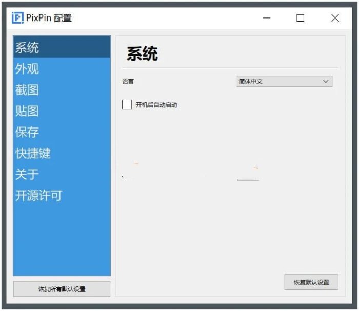 PixPin(截图工具)v2.0.0.10截图贴图绿色版