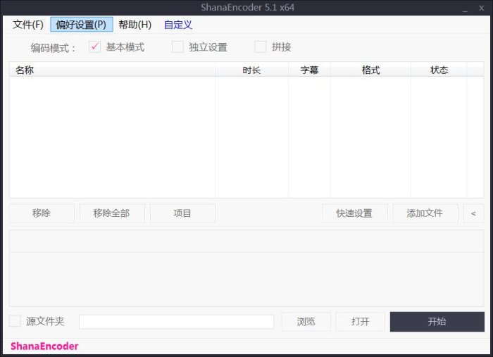 ShanaEncoder中文版视频压制软件v7.4.0.0